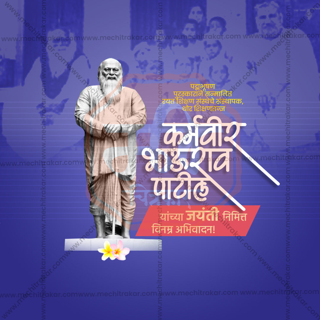 Karmavir Bhaurao Patil Jayanti