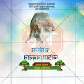 Karmavir Bhaurao Patil Jayanti