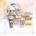 Karmavir Bhaurao Patil Jayanti