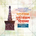 Marathwada Mukti Din