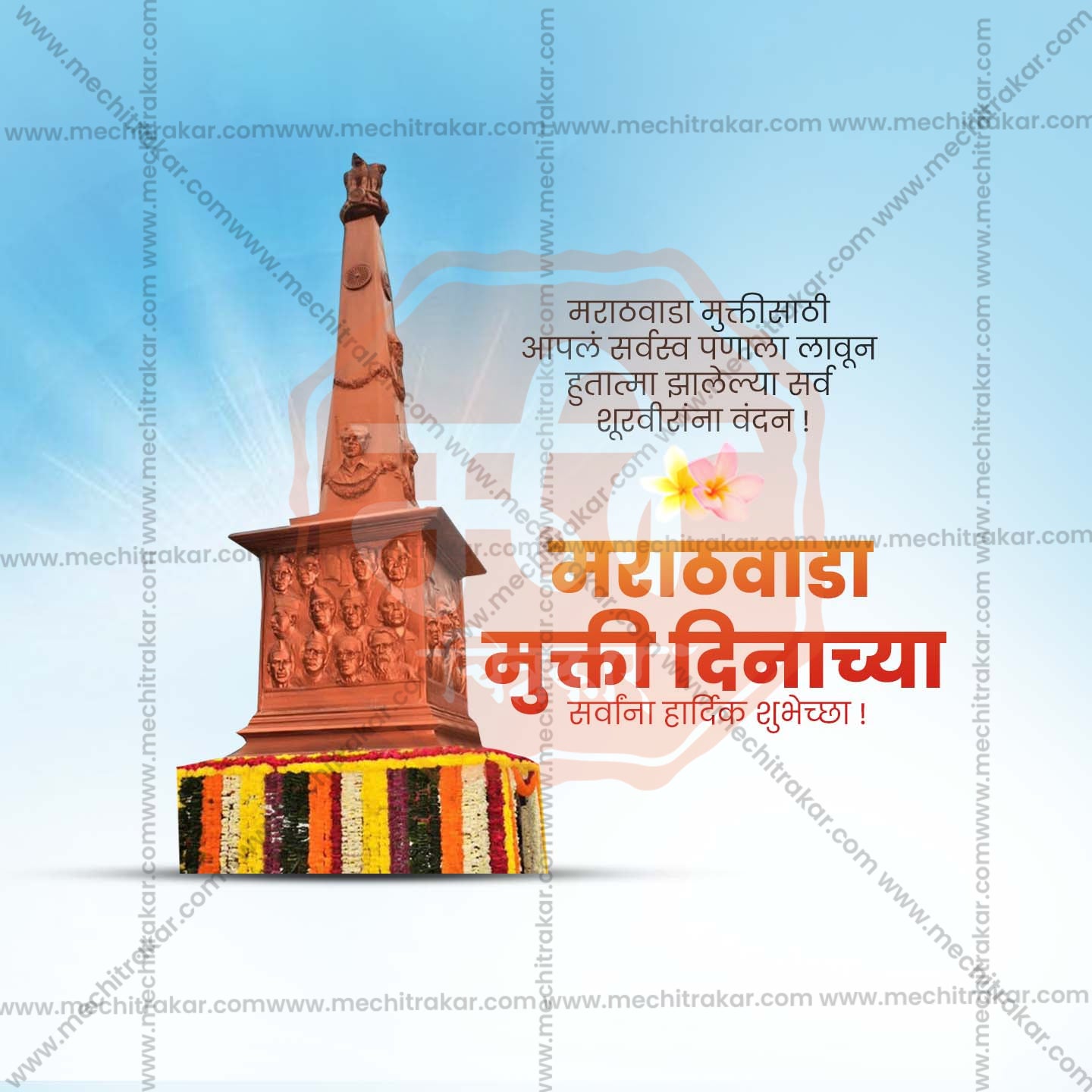 Marathwada Mukti Din