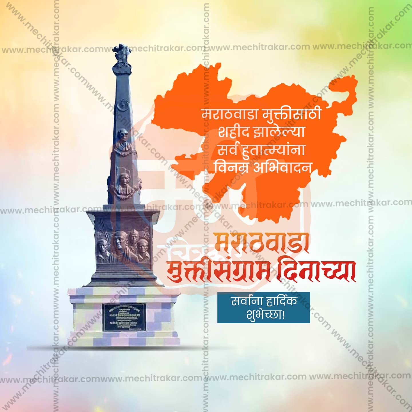 Marathwada Mukti Din