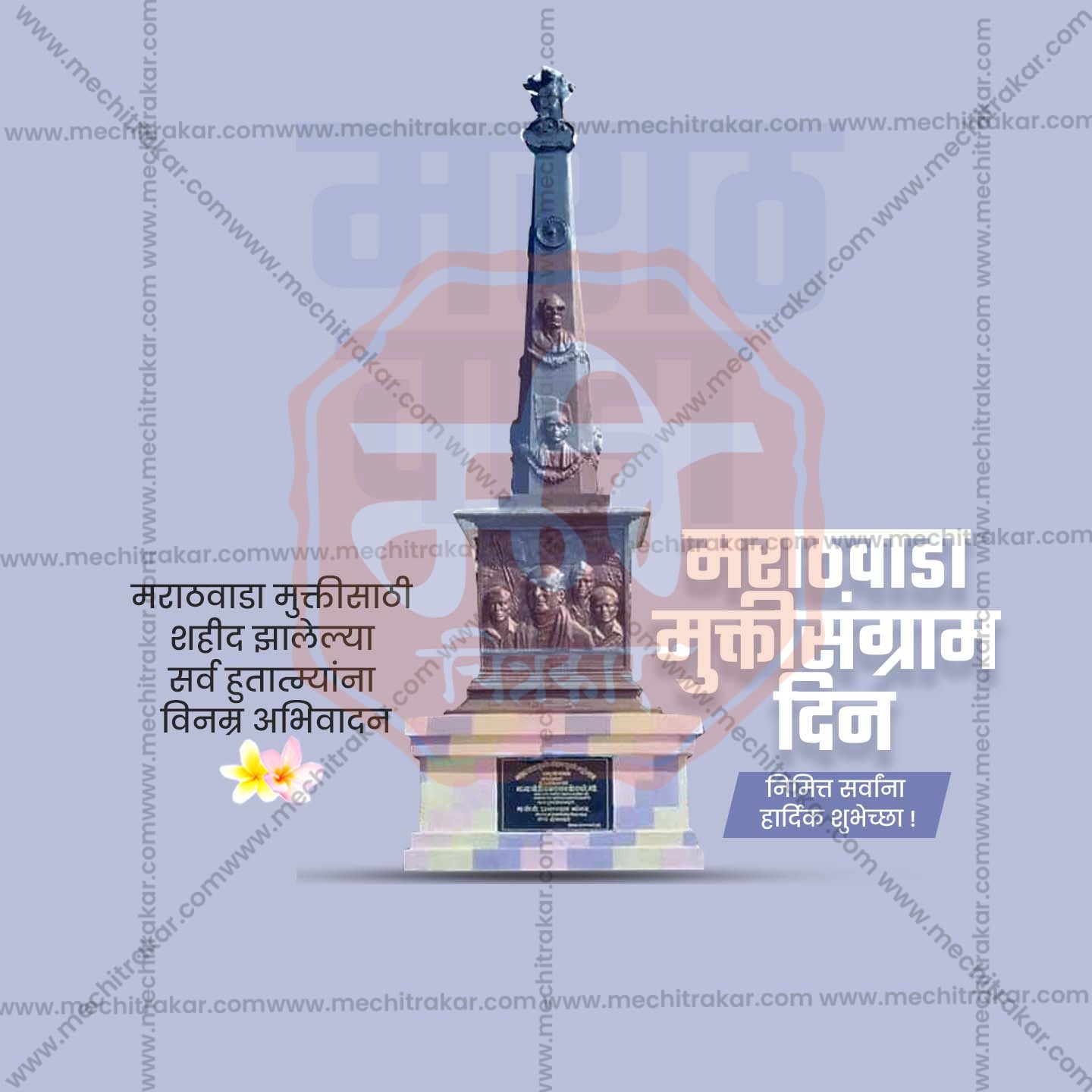 Marathwada Mukti Din