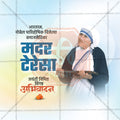 Mother Teresa Punyatithi