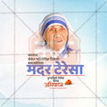 Mother Teresa Punyatithi