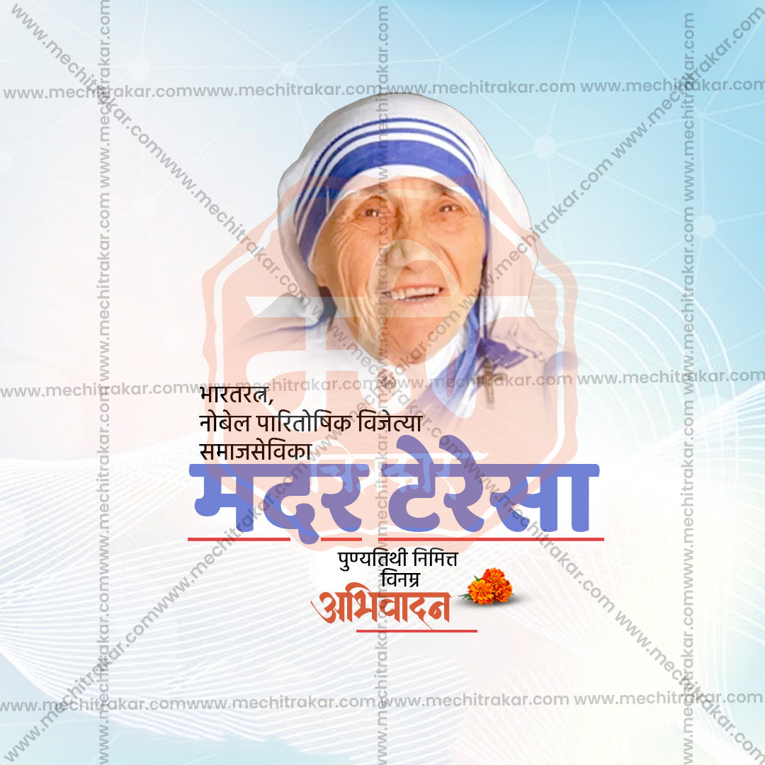 Mother Teresa Punyatithi