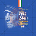 Mother Teresa Punyatithi
