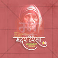 Mother Teresa Punyatithi