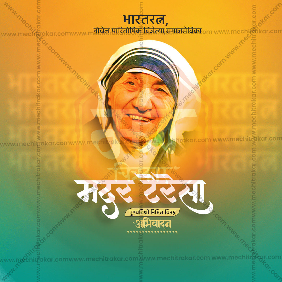 Mother Teresa Punyatithi