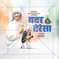 Mother Teresa Punyatithi