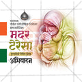 Mother Teresa Punyatithi
