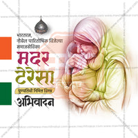 Mother Teresa Punyatithi