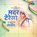 Mother Teresa Punyatithi