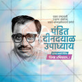 पंडित दीनदयाल उपाध्याय जयंती