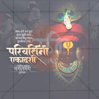 Parivartini Ekadashi