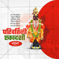 Parivartini Ekadashi