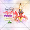 Parivartini Ekadashi
