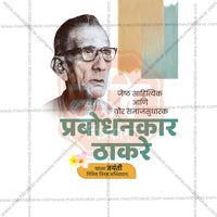 Prabodhankar Thakare Jayanti