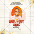 Prabodhankar Thakare Jayanti