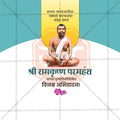 Ramkrishna Paramhans Punyatithi