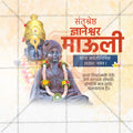 Sant Dnyaneshwar Mauli Jayanti