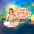 Sant Dnyaneshwar Mauli Jayanti