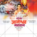 संत ज्ञानेश्वर माऊली जयंती