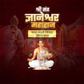 संत ज्ञानेश्वर माऊली जयंती