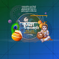 Shree Krishna Janmashtami