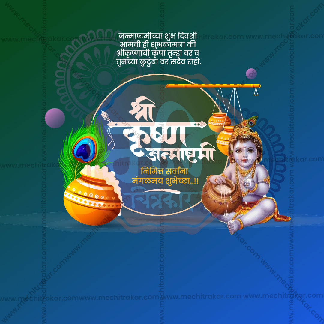 Shree Krishna Janmashtami