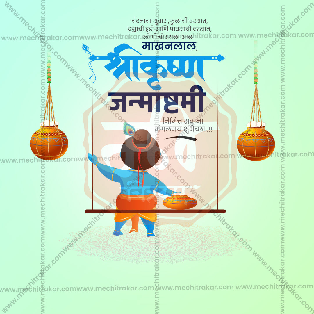 श्री कृष्ण जन्माष्टमी