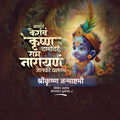 श्री कृष्ण जन्माष्टमी