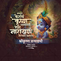 Shree Krishna Janmashtami