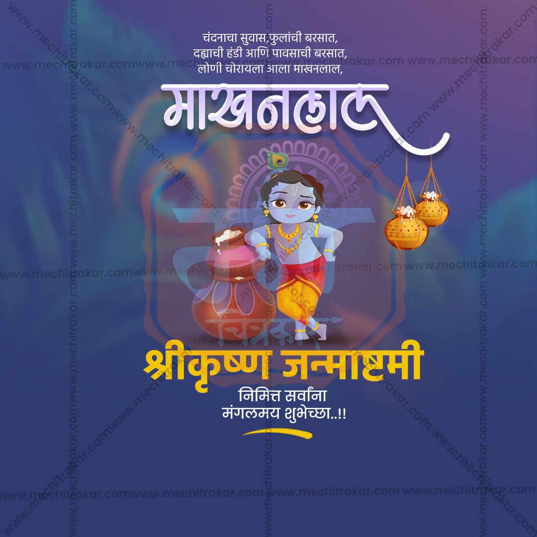 श्री कृष्ण जन्माष्टमी