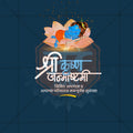 श्री कृष्ण जन्माष्टमी