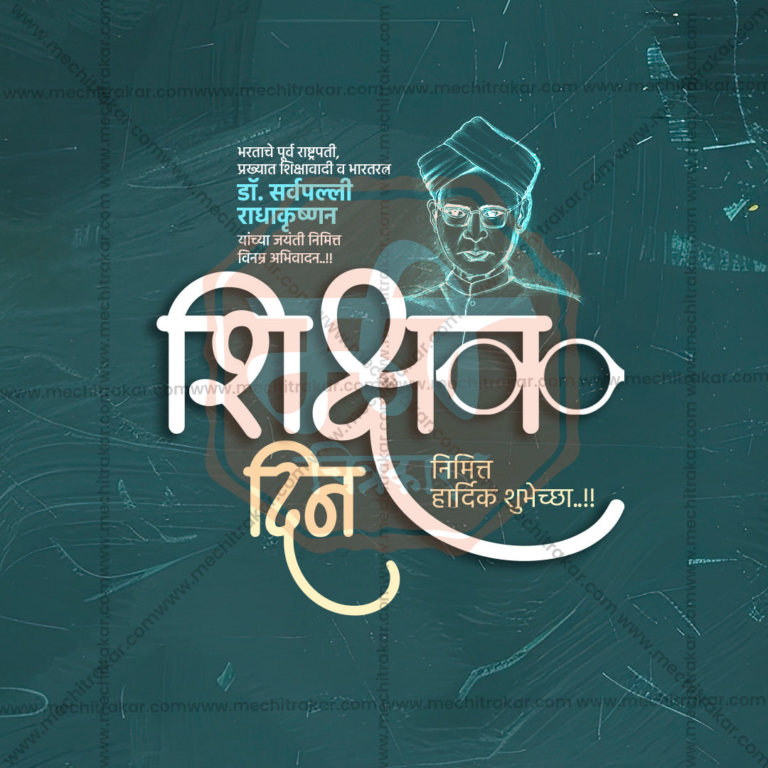 शिक्षक दिन