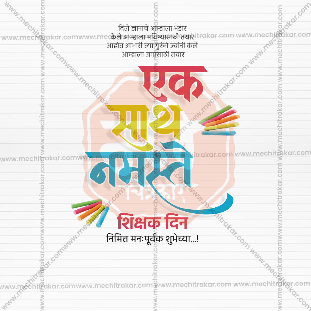 शिक्षक दिवस