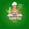 शिक्षक दिवस