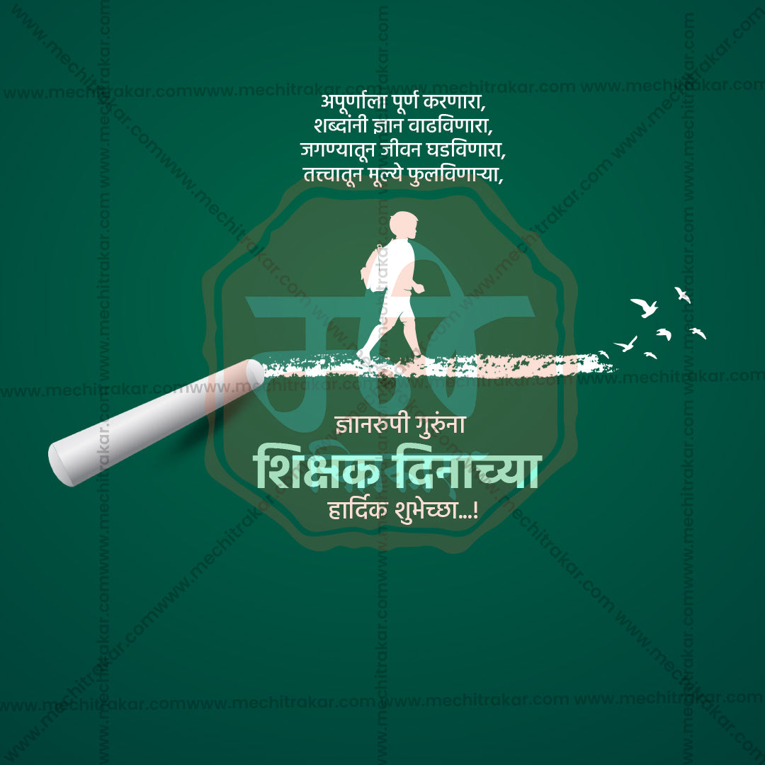 शिक्षक दिन