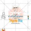 शिक्षक दिन