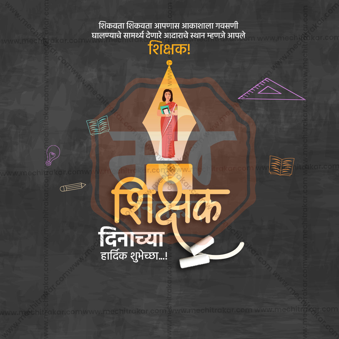शिक्षक दिन