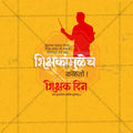 शिक्षक दिवस