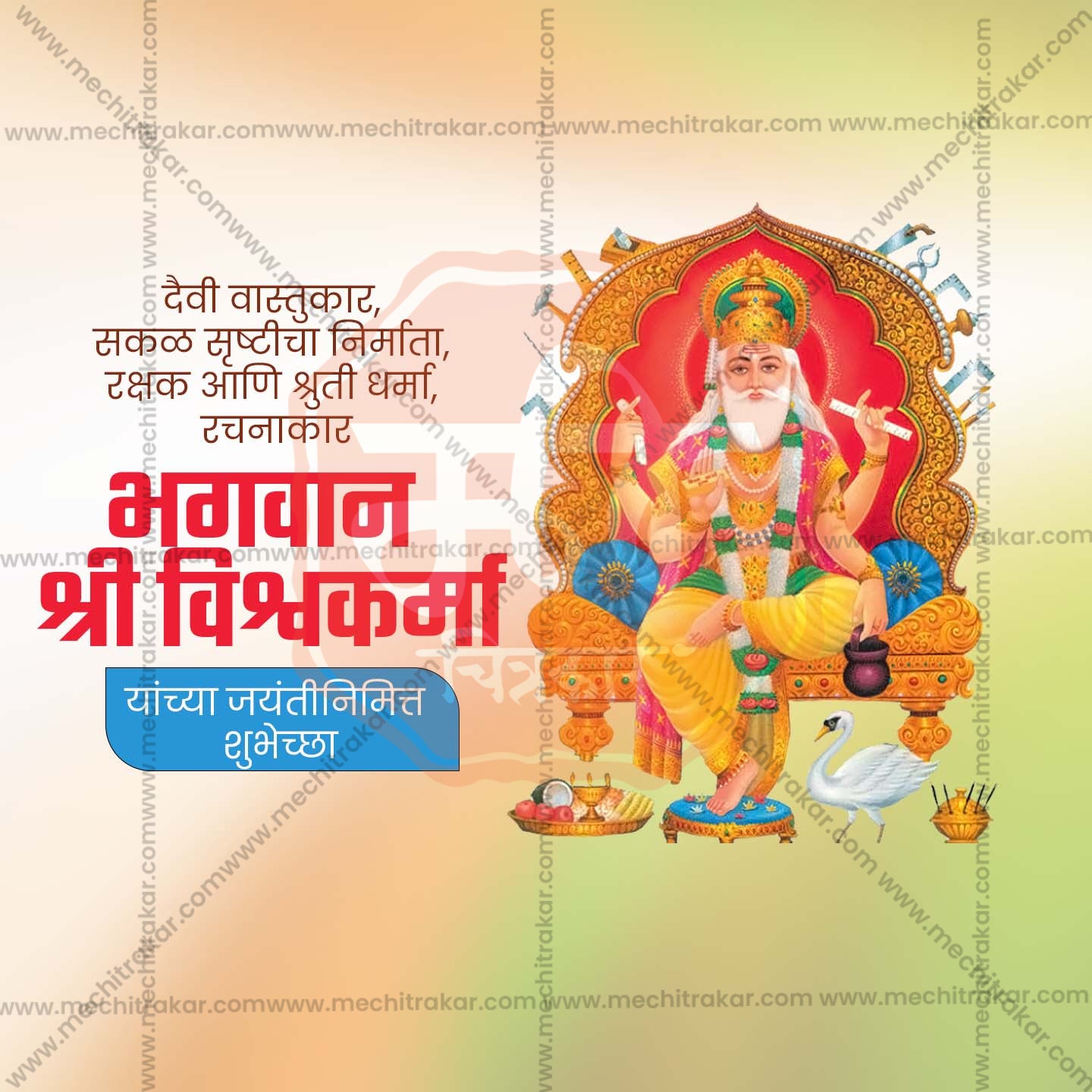 विश्वकर्मा दिवस