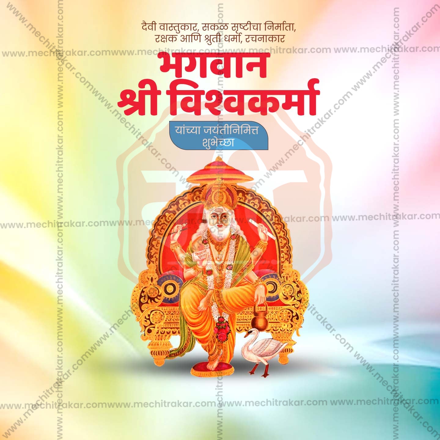 विश्वकर्मा दिवस