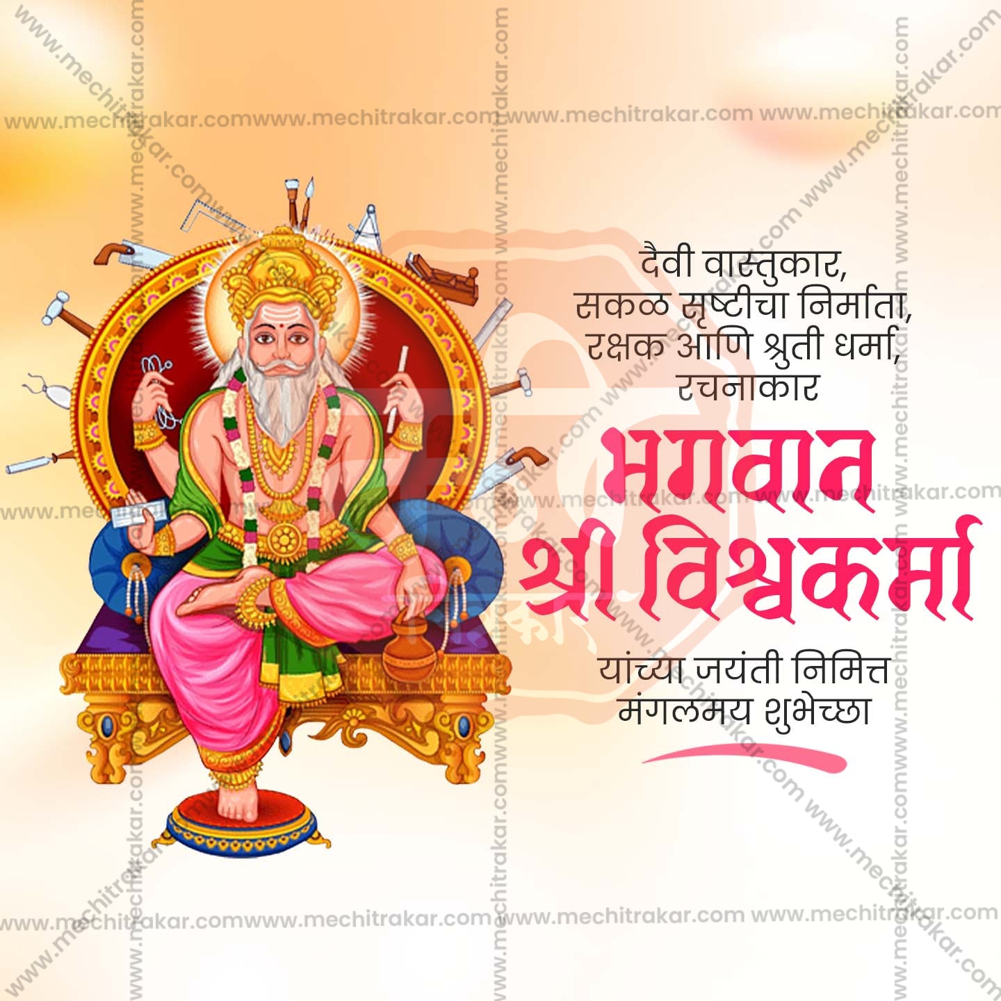 विश्वकर्मा दिवस