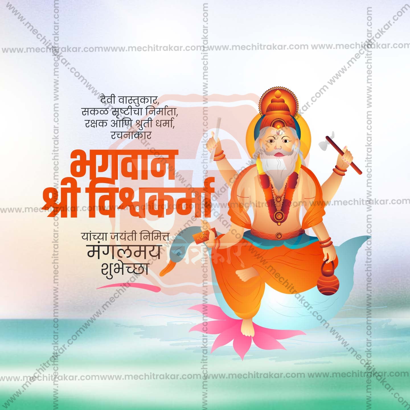 विश्वकर्मा दिवस