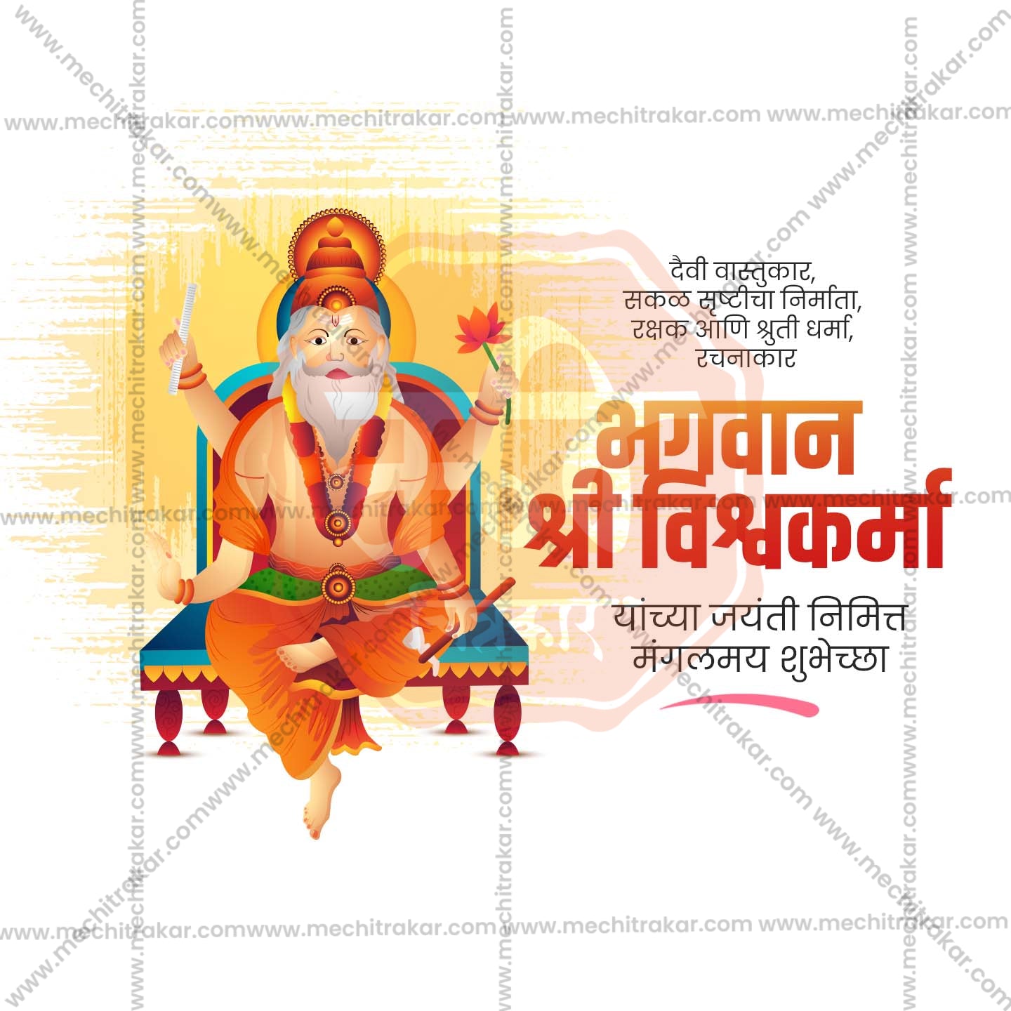 विश्वकर्मा दिवस