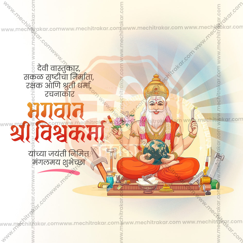विश्वकर्मा दिवस