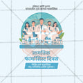 विश्व फार्मासिस्ट दिवस
