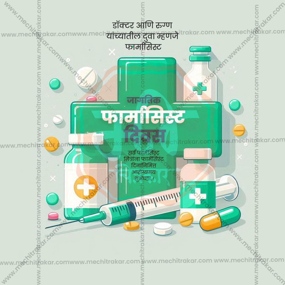 विश्व फार्मासिस्ट दिवस